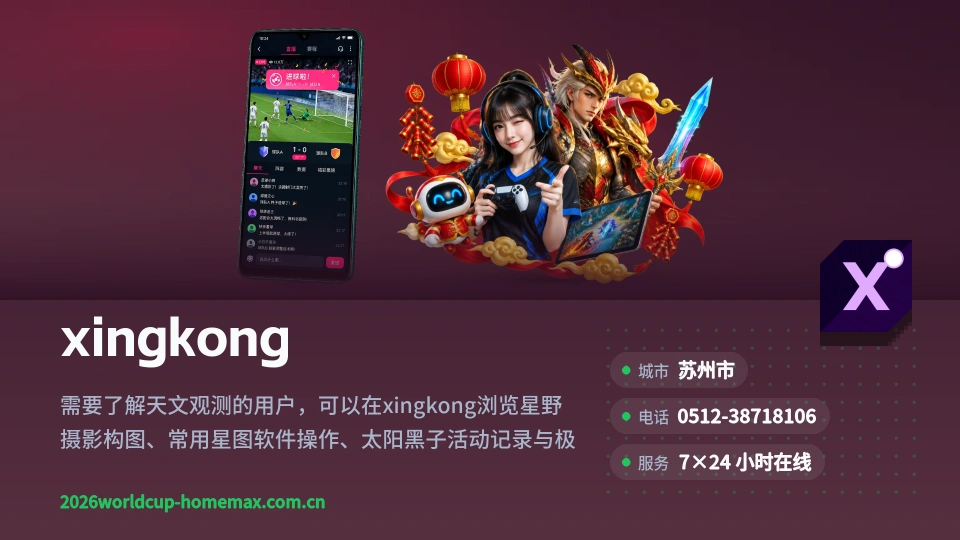 xingkong印象